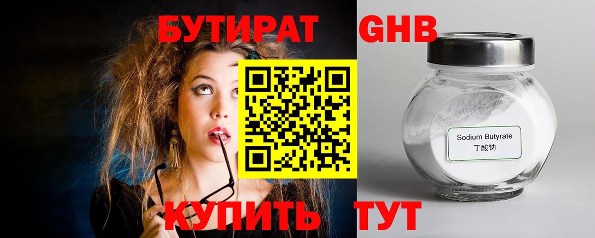 БУТИРАТ  Вход с VPN  Когалым  Бутират бутандиол 