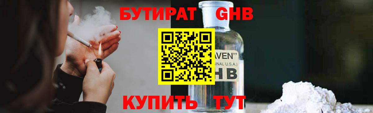 Бутират вода Когалым