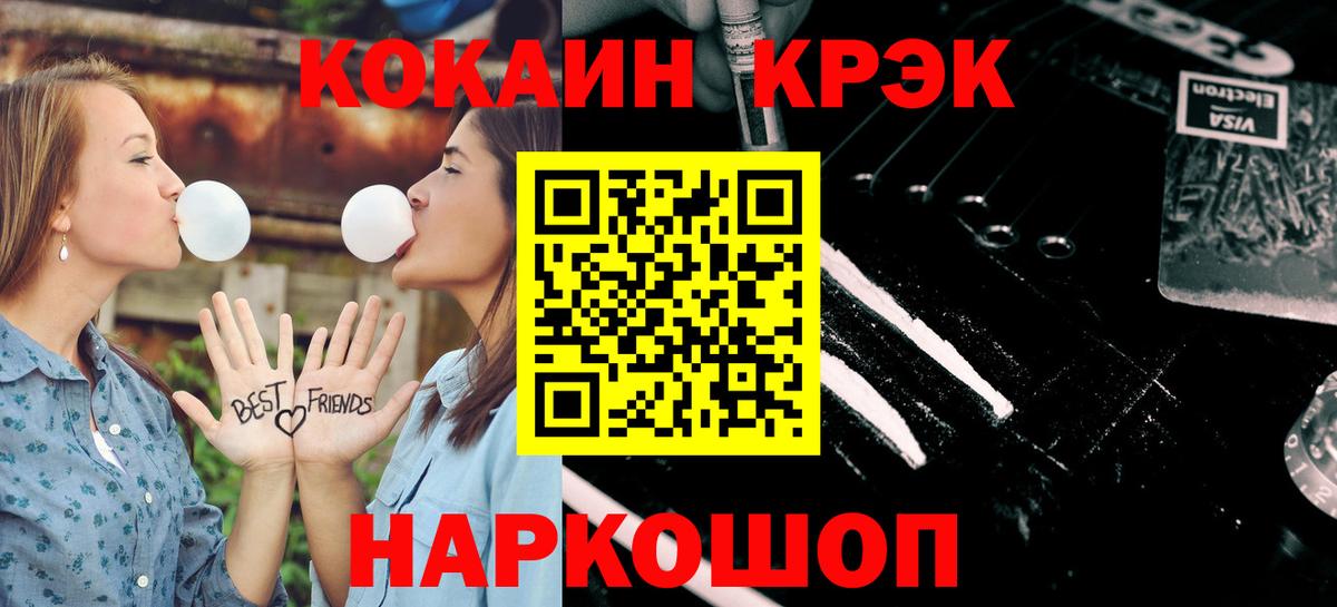Кокаин 97%  Кокаин FishScale  Вход с VPN  Когалым 