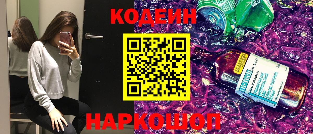 Кодеин Purple Drank  Кодеиновый сироп Lean напиток Lean (лин)  Когалым  Вход с VPN 