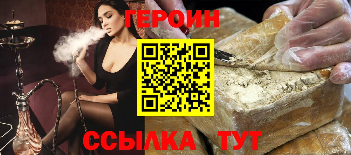 Героин герыч Когалым