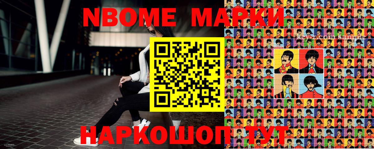 Марки N-bome 1500мкг Когалым